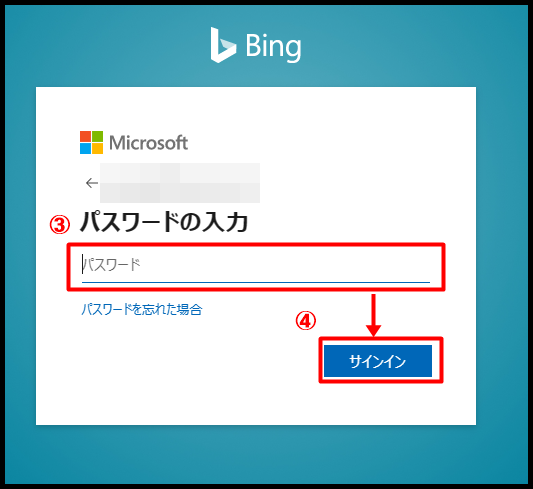 Bingへログイン時の入力画面
