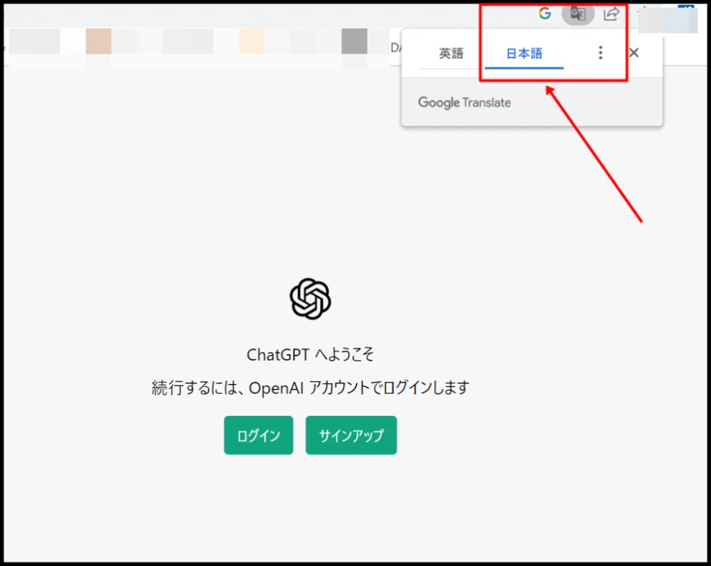 チャットGPTの日本語翻訳方法
