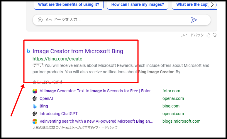 BingのImage Creatorの検索結果