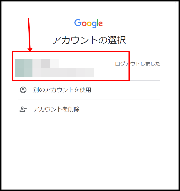 Google Bard（グーグルバード）アカウントの選択