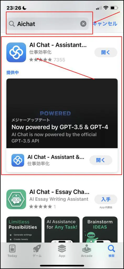 AI Chatのダウンロード