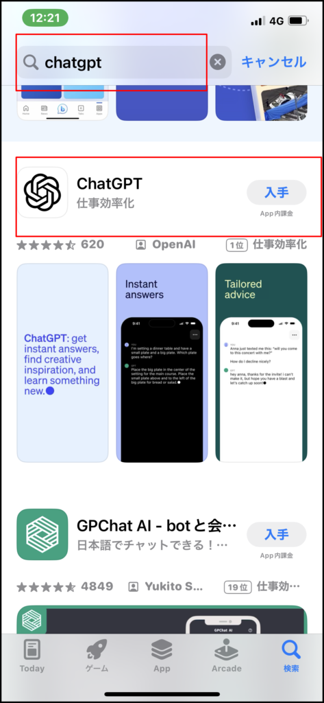 チャットGPTのiPhone版ダウンロード